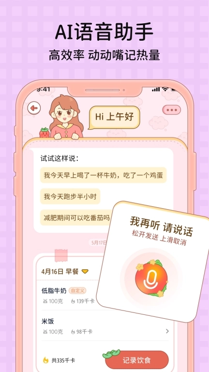 番茄闪轻-科学健康高效减肥