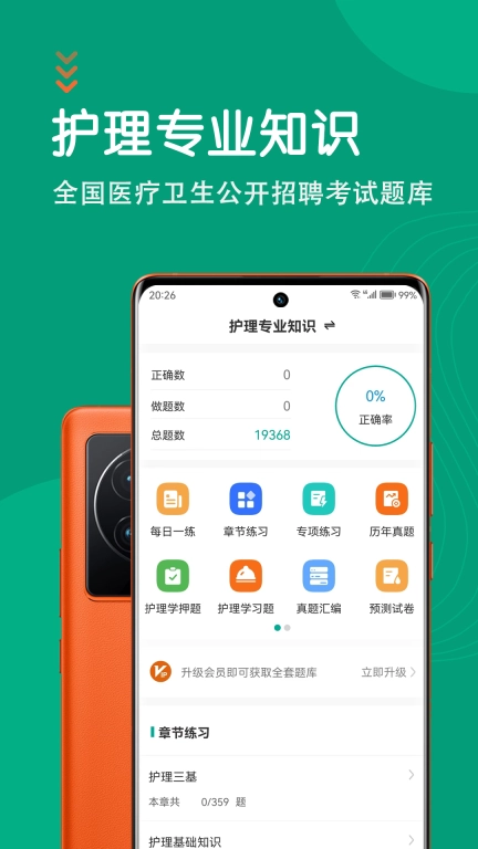 护理专业知识智题库-护理学