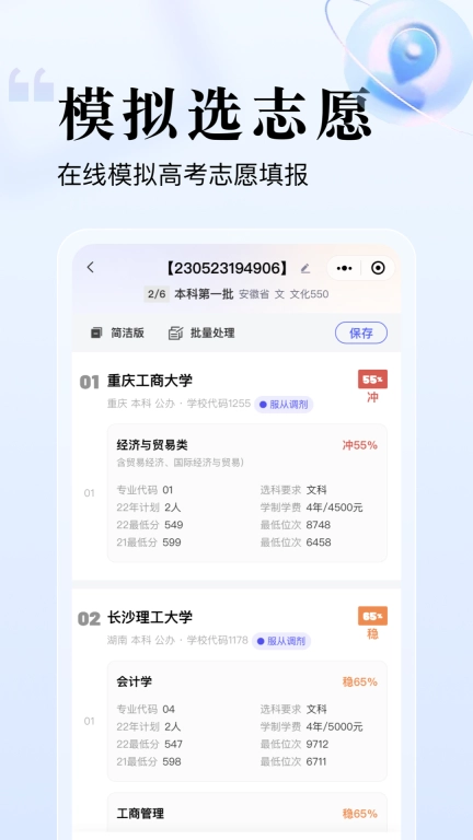 志愿升