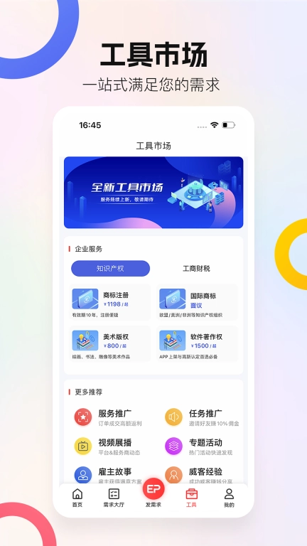 一品威客