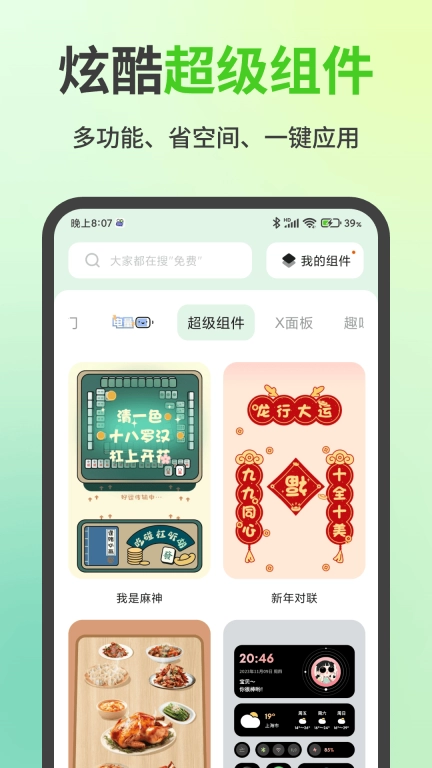 魔法小组件-手机桌面美化