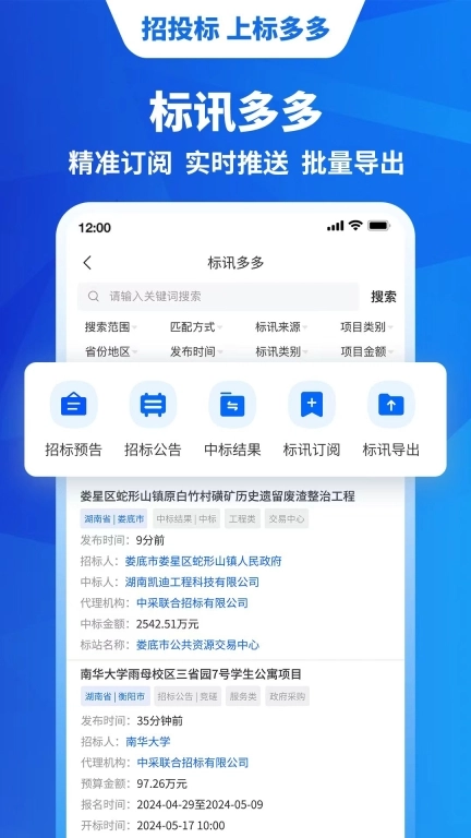 标多多-招标投标资讯