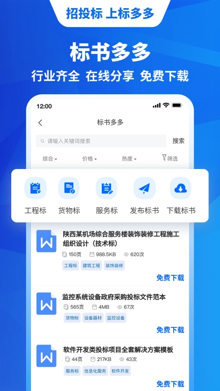 标多多-招标投标资讯