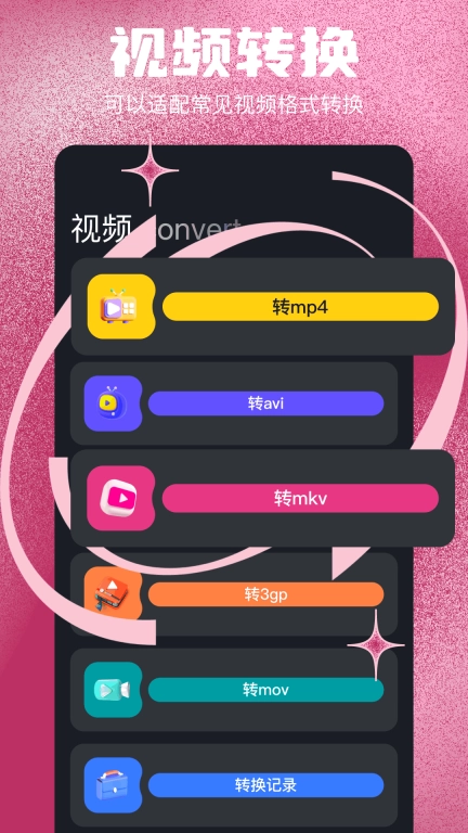 mp3转换器-格式转换工具