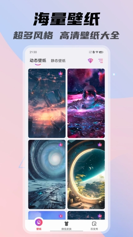 灵动壁纸-高清精选动态壁纸