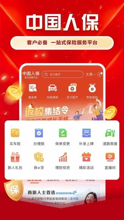 中国人保-客户一站式保险服务