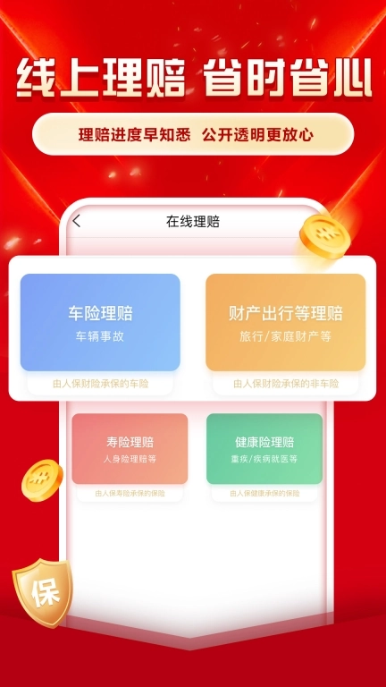 中国人保-客户一站式保险服务