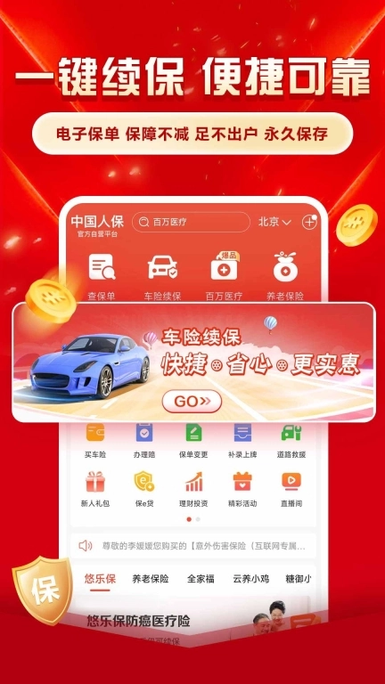 中国人保-客户一站式保险服务