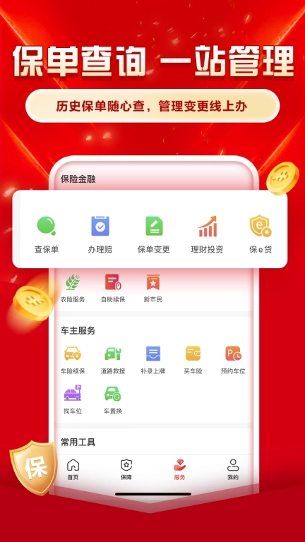 中国人保-客户一站式保险服务