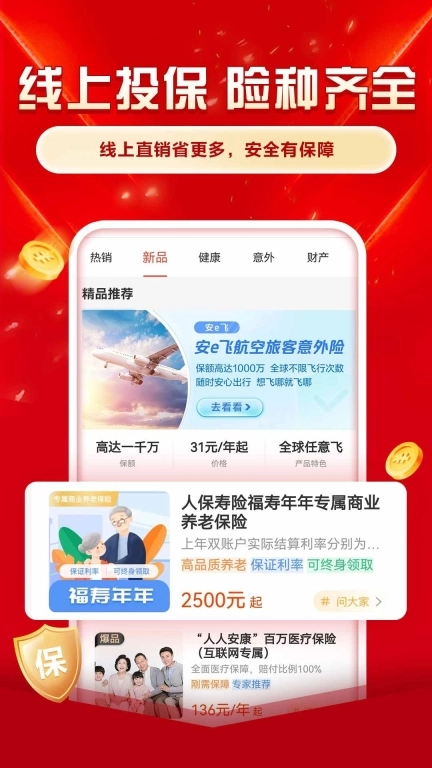 中国人保-客户一站式保险服务