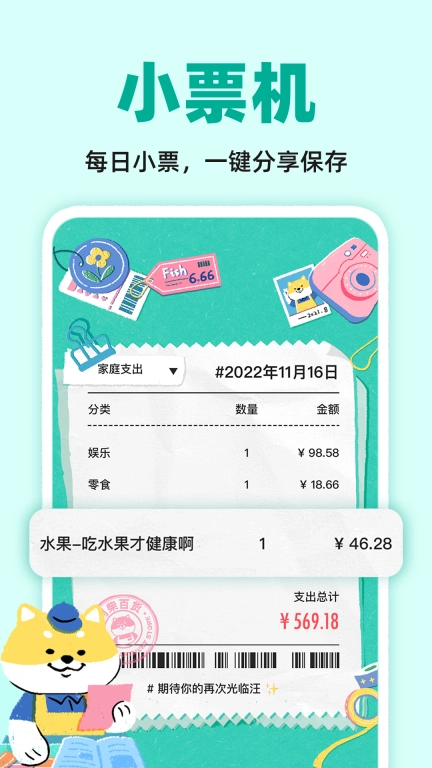 阿柴记账-自动记账超方便