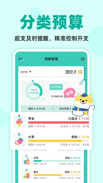 阿柴记账-自动记账超方便