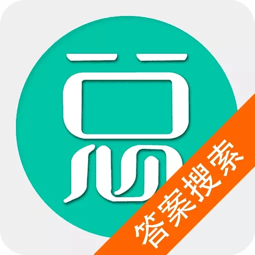 总题库搜答案