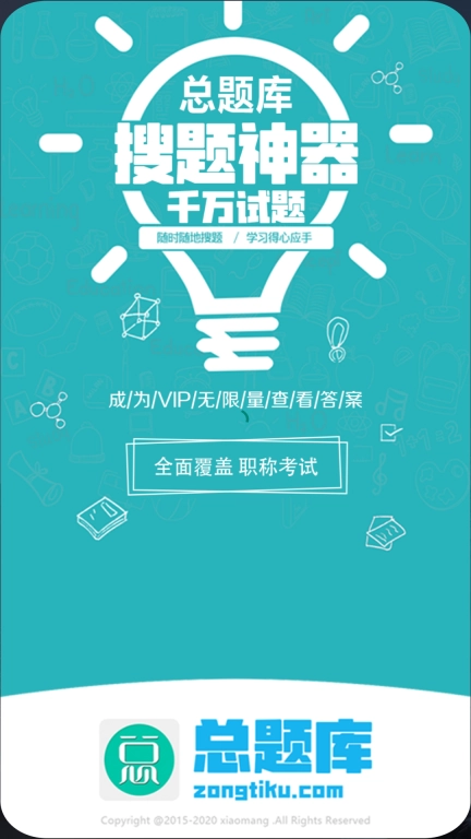总题库搜答案