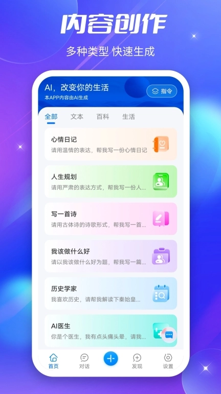 好说Ai-智能聊天