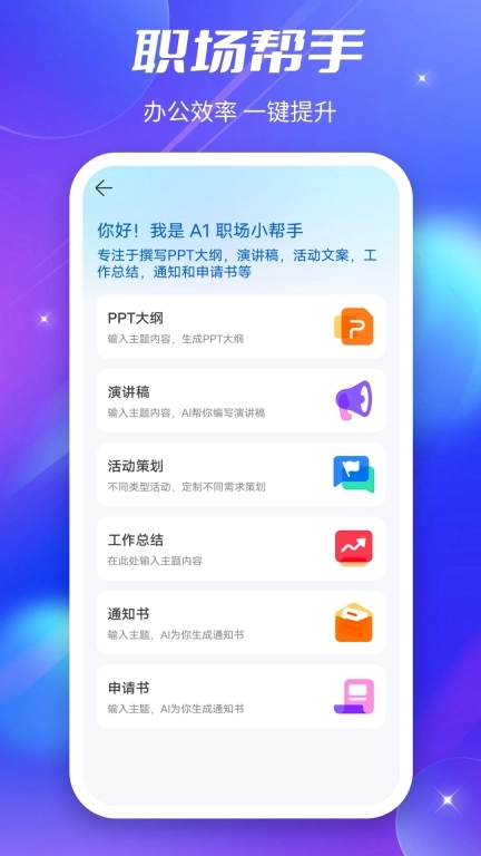 好说Ai-智能聊天