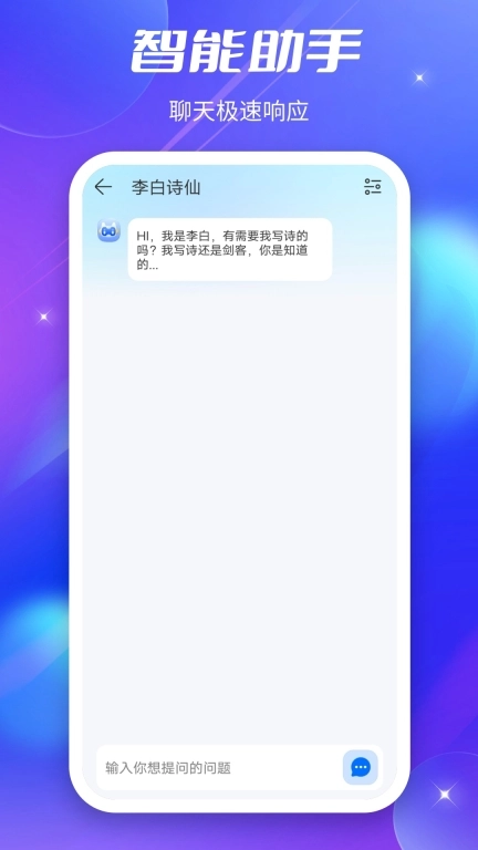 好说Ai-智能聊天