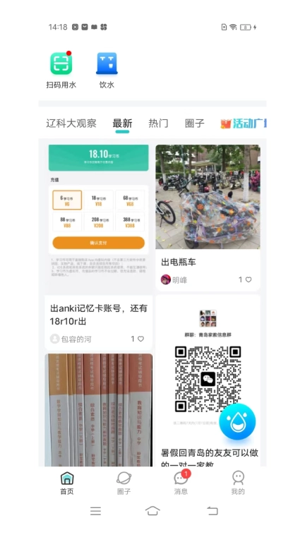 校园汇生活-大学生校园生活好帮手