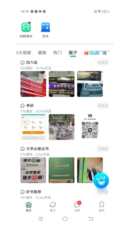 校园汇生活-大学生校园生活好帮手