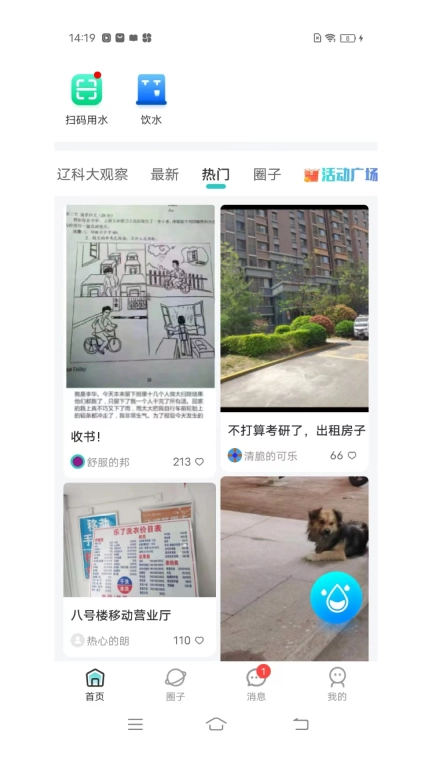 校园汇生活-大学生校园生活好帮手