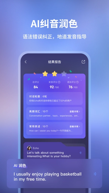 Hi Echo-虚拟人口语私教