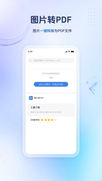 PDF转换精灵