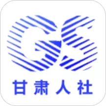 甘肃人社认证