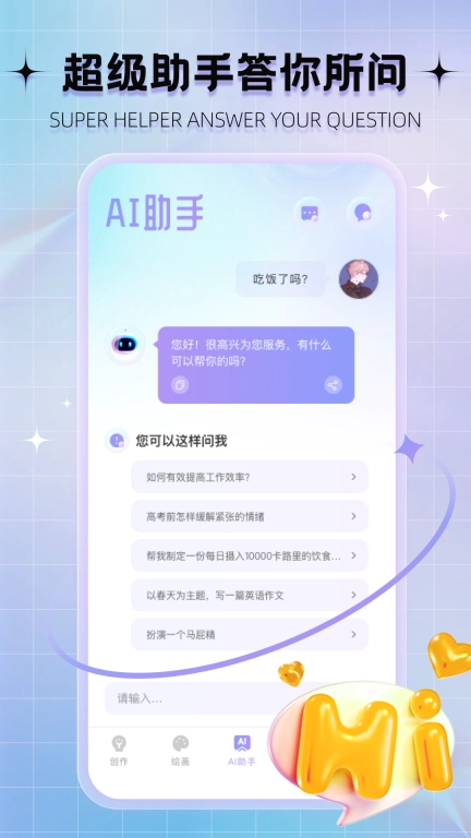 AImax-AI助手