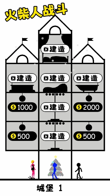 火柴人战斗