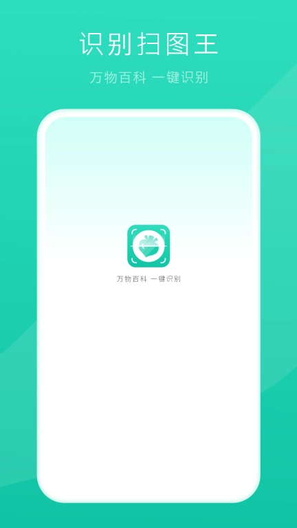 拍照识别