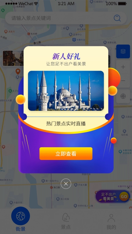 天眼实况全景地图-卫星实景地图