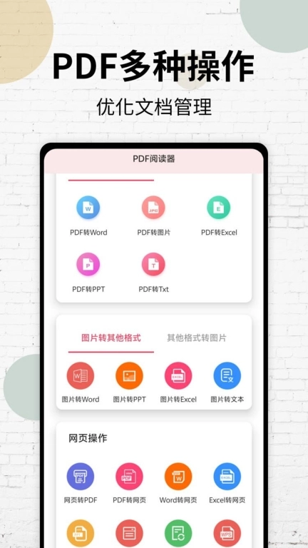PDF阅读器-pdf转格式