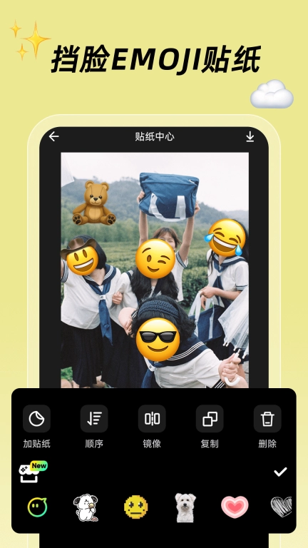神奇贴纸相机-美图修图贴纸
