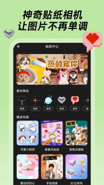 神奇贴纸相机-美图修图贴纸