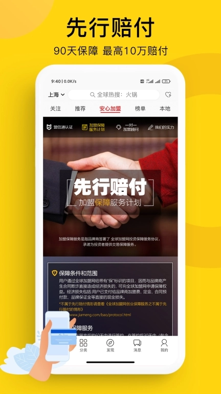 全球加盟网-品牌加盟开店创业