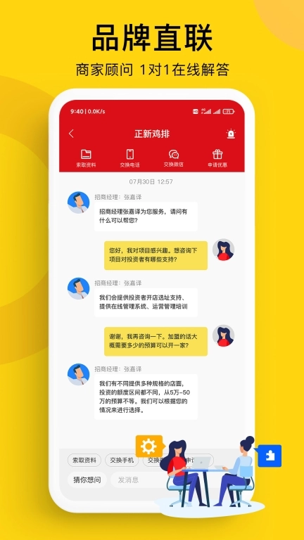全球加盟网-品牌加盟开店创业