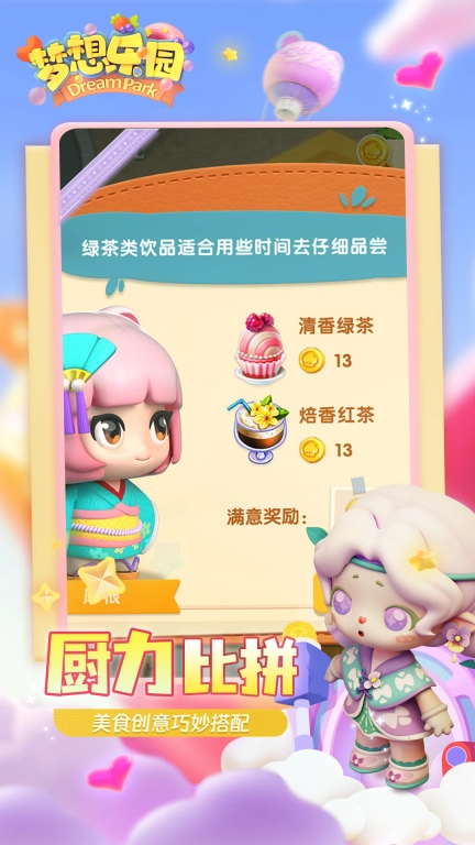 梦想乐园-治愈潮玩模拟经营