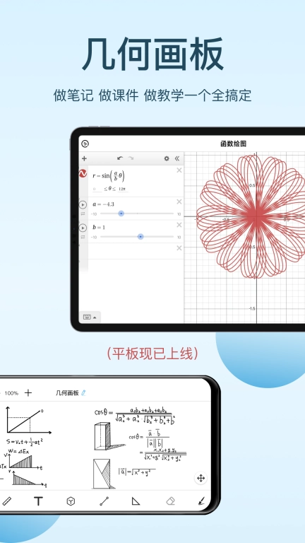 几何画板-函数图像生成器