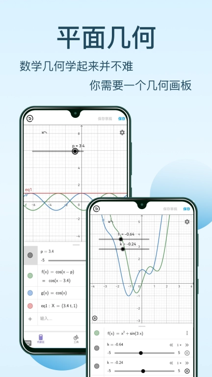 几何画板-函数图像生成器