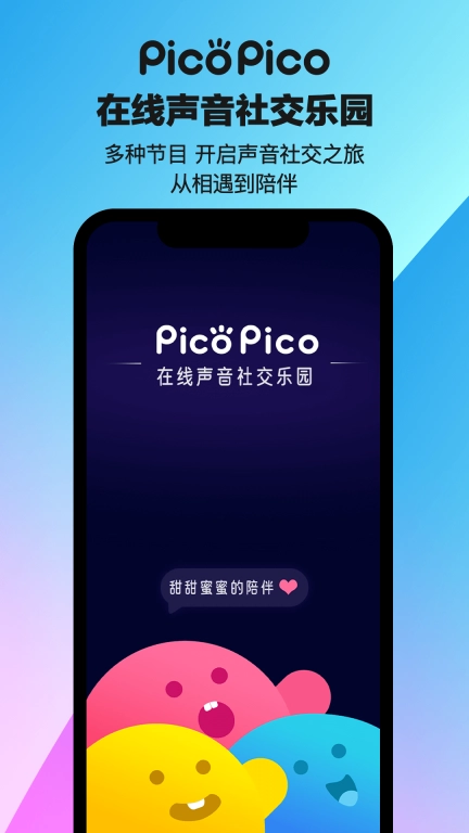 PicoPico-甜甜蜜蜜的陪伴