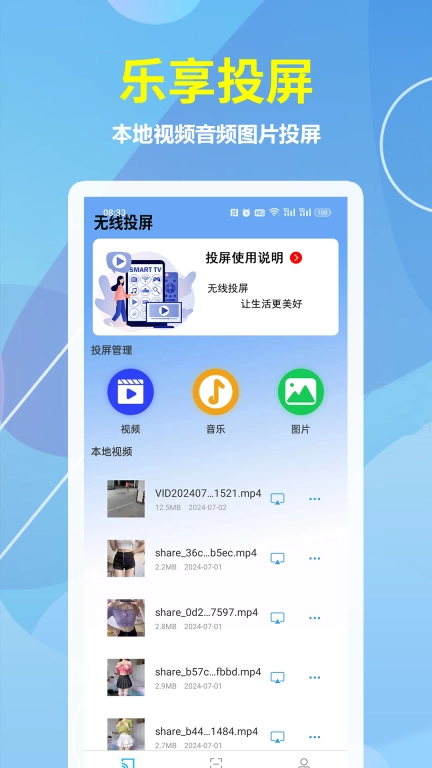 酷投屏-多屏共享