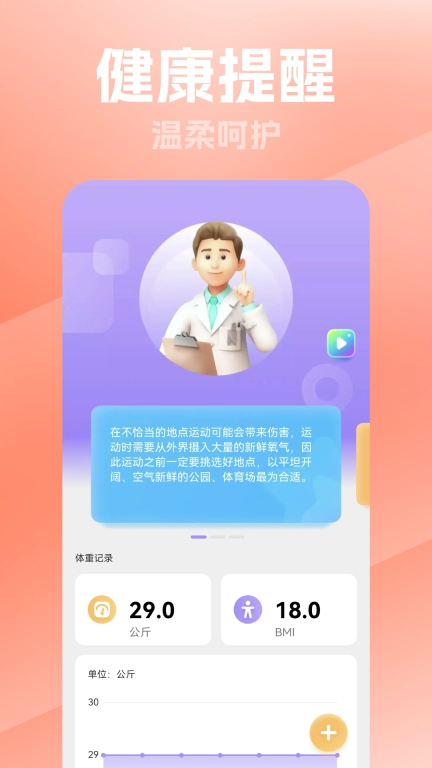 喜乐计步