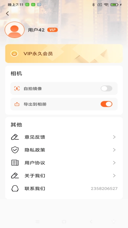 百变相机-拍出你的美