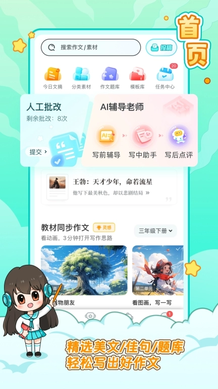笔神作文-青少年写作兴趣社区