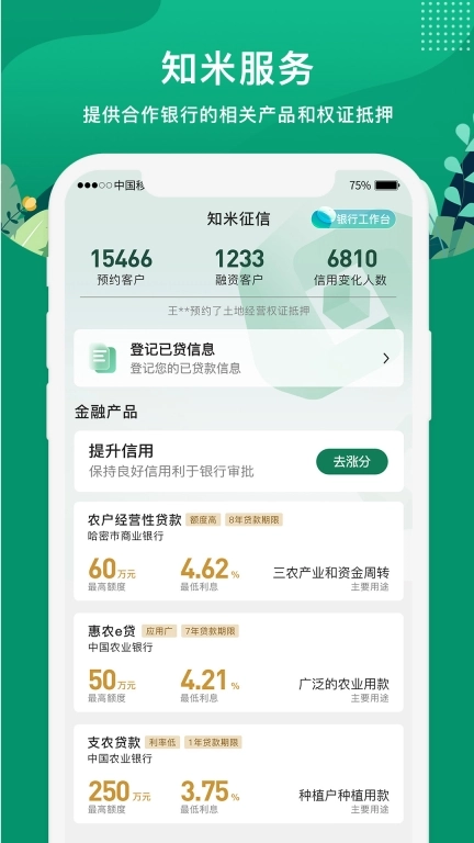 e聚农宝