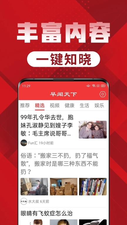 早闻天下