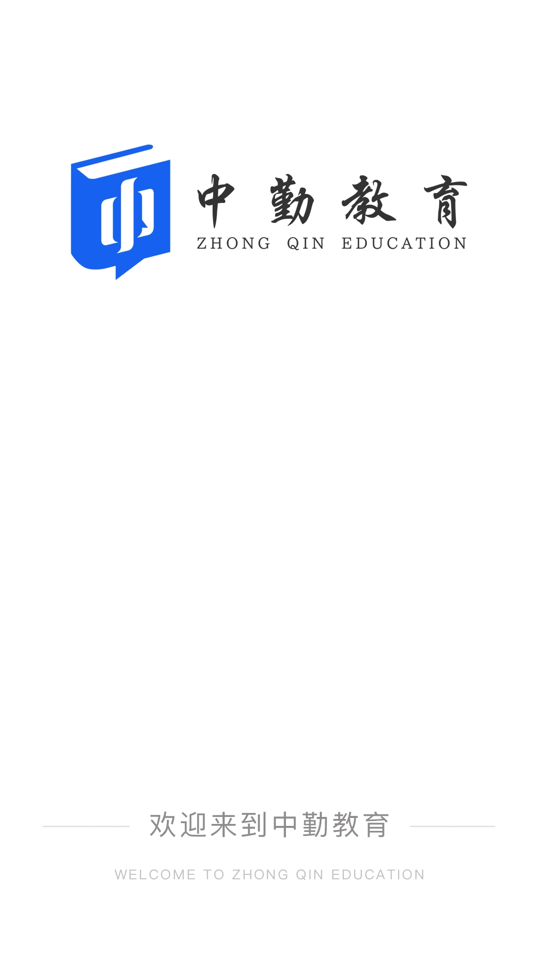 中勤网校