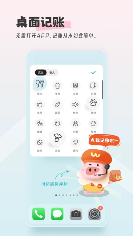 记账猪-一键记账方便快捷