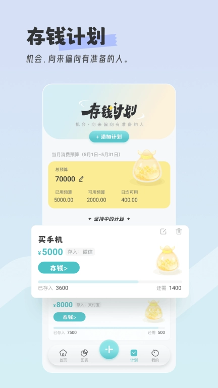 记账猪-一键记账方便快捷