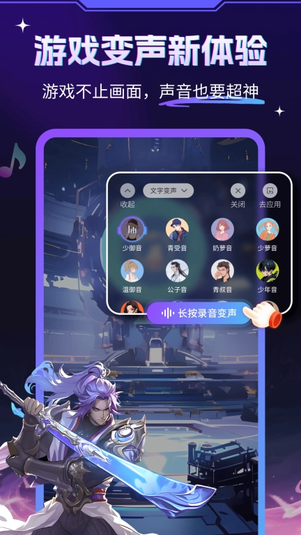 游戏变声器大师-搞笑配音语音包